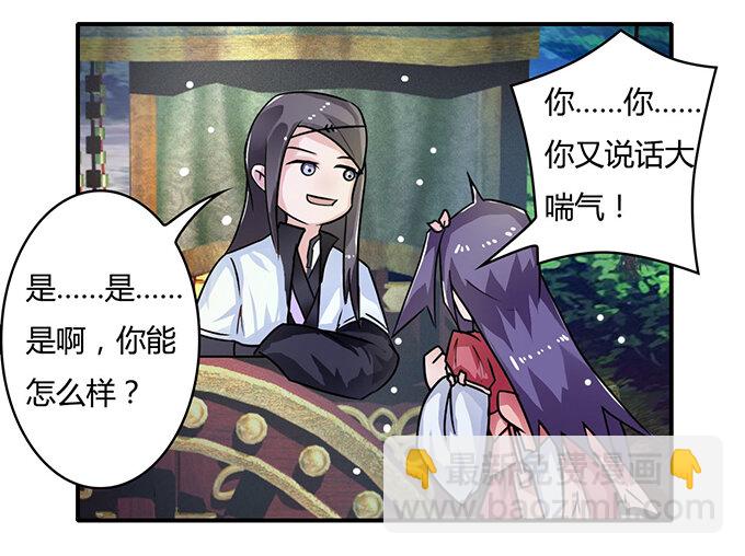 《女装大佬养成记》20 护送 第6页