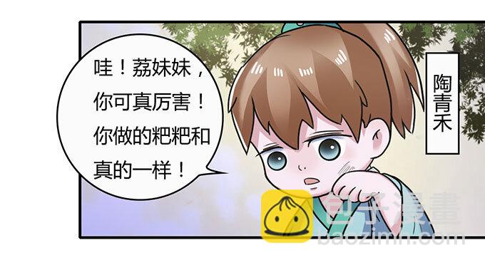 《女装大佬养成记》17 未婚妻 第12页