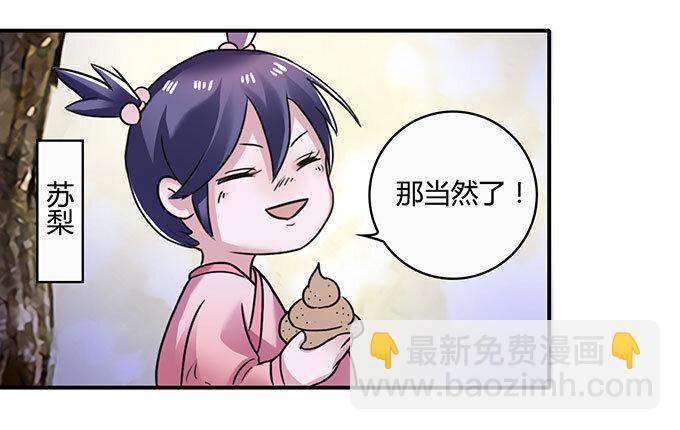 《女装大佬养成记》17 未婚妻 第13页