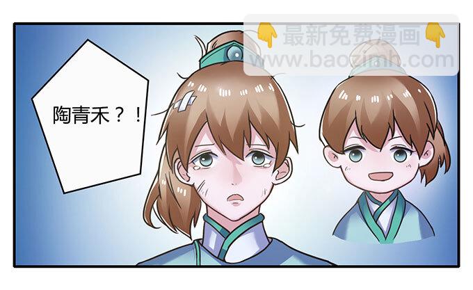 《女装大佬养成记》17 未婚妻 第22页