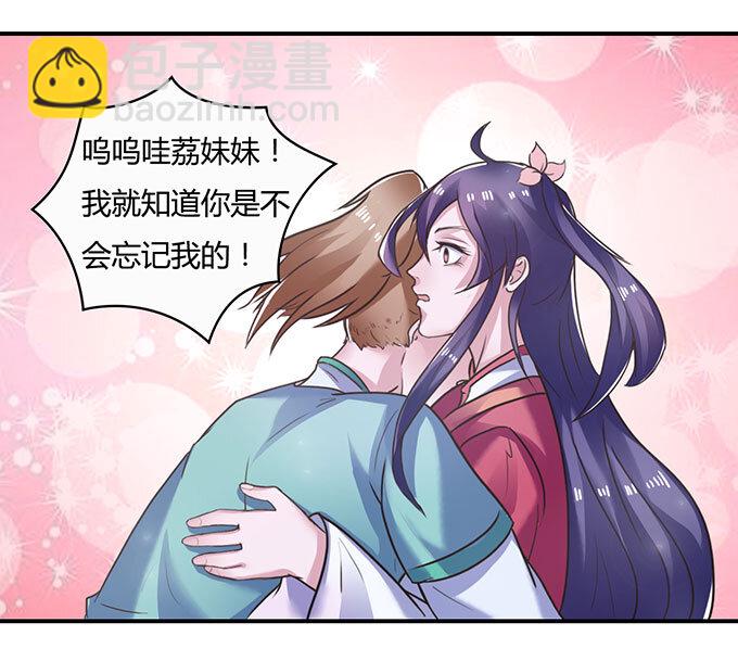 《女装大佬养成记》17 未婚妻 第23页