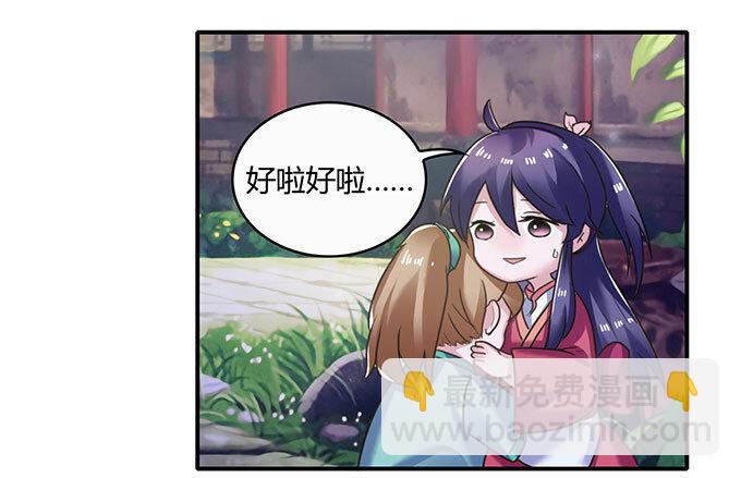 《女装大佬养成记》17 未婚妻 第24页