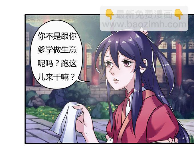 《女装大佬养成记》17 未婚妻 第25页