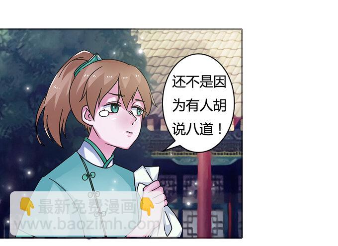 《女装大佬养成记》17 未婚妻 第26页