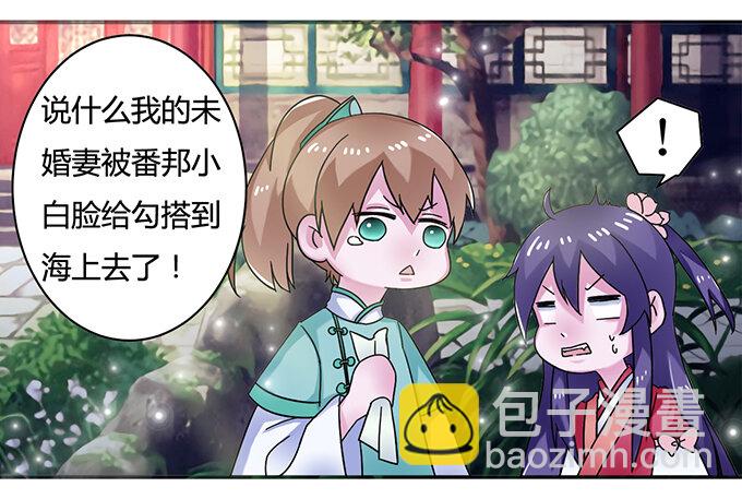 《女装大佬养成记》17 未婚妻 第27页