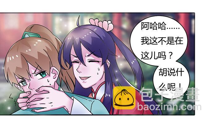 《女装大佬养成记》17 未婚妻 第29页