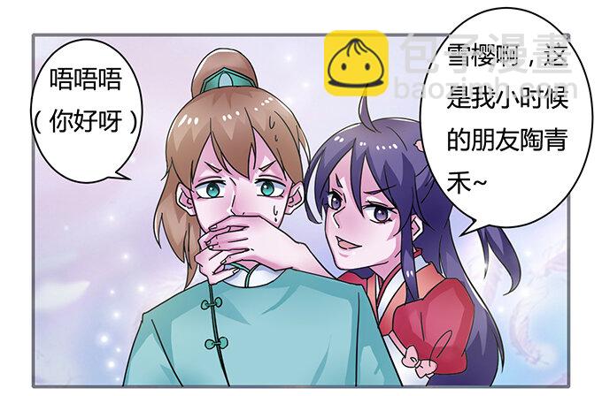 《女装大佬养成记》17 未婚妻 第30页