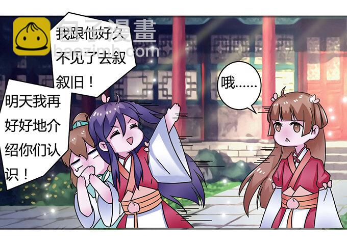 《女装大佬养成记》17 未婚妻 第31页