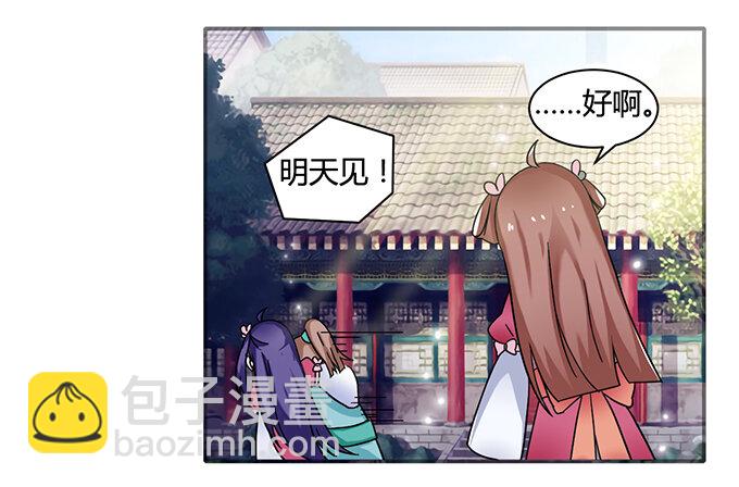《女装大佬养成记》17 未婚妻 第32页