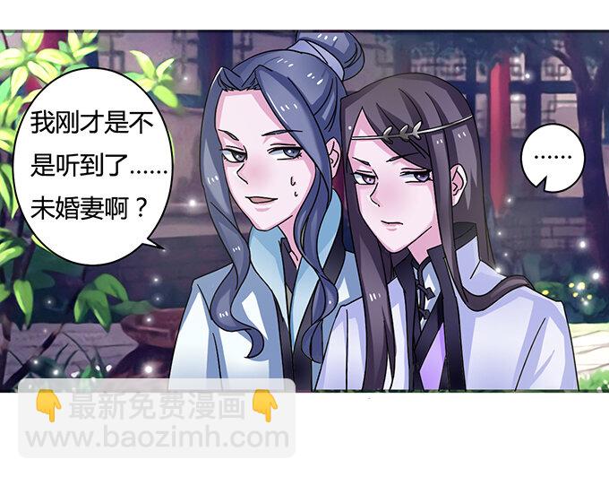 《女装大佬养成记》17 未婚妻 第34页