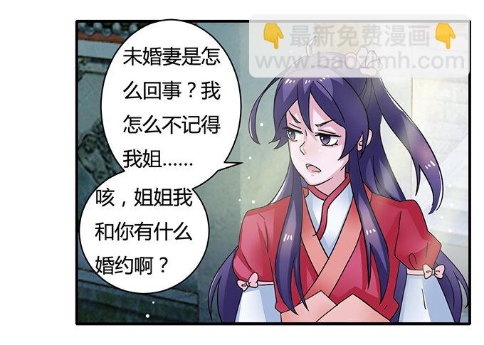《女装大佬养成记》17 未婚妻 第37页