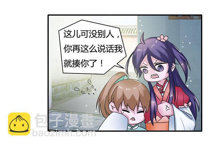 《女装大佬养成记》17 未婚妻 第39页