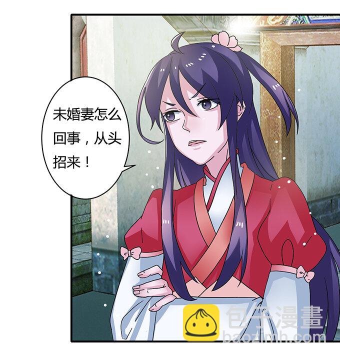 《女装大佬养成记》17 未婚妻 第40页