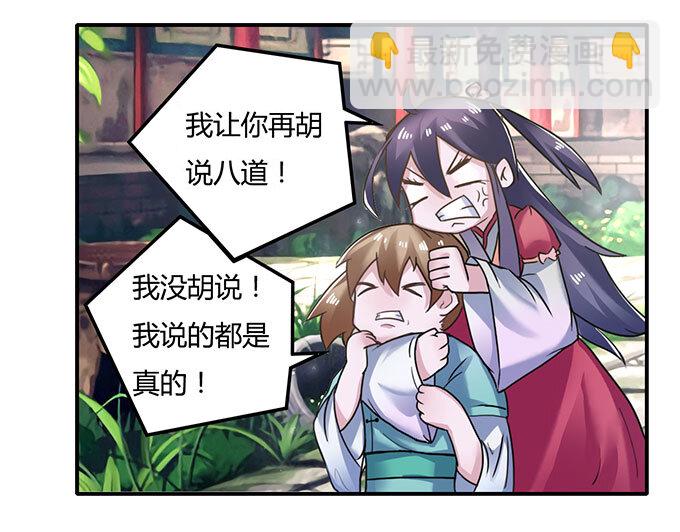 《女装大佬养成记》17 未婚妻 第8页