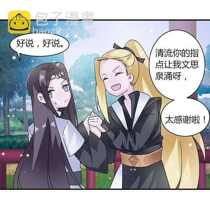 《女装大佬养成记》24 礼物 第13页