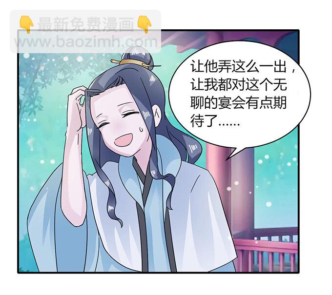 《女装大佬养成记》24 礼物 第15页
