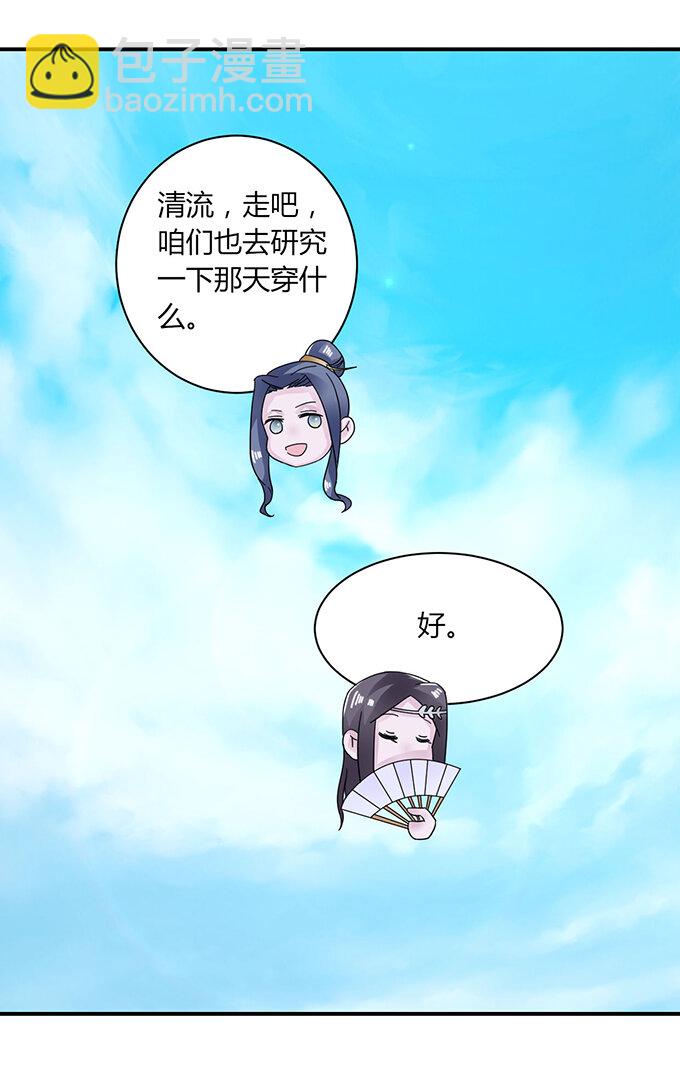 《女装大佬养成记》24 礼物 第16页