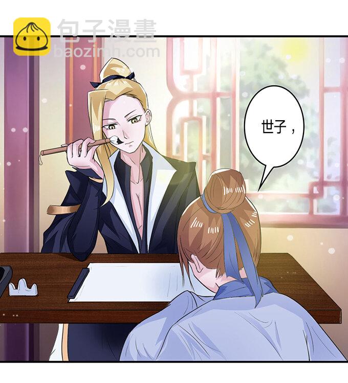 《女装大佬养成记》24 礼物 第18页