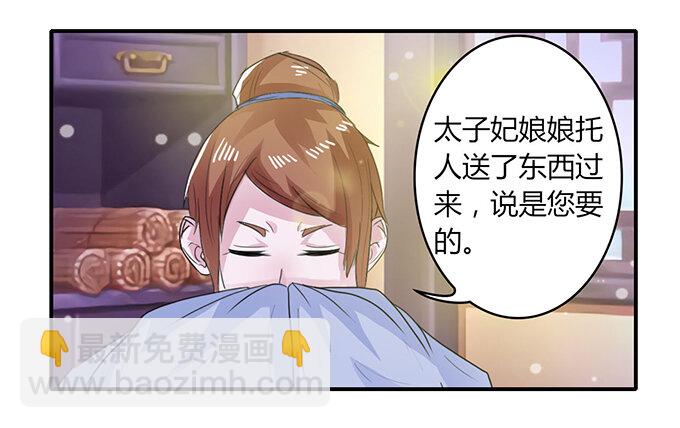 《女装大佬养成记》24 礼物 第19页