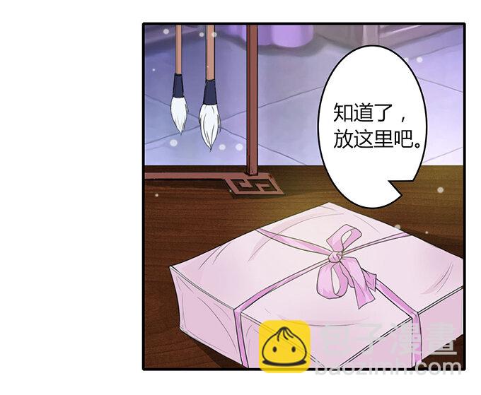 《女装大佬养成记》24 礼物 第20页