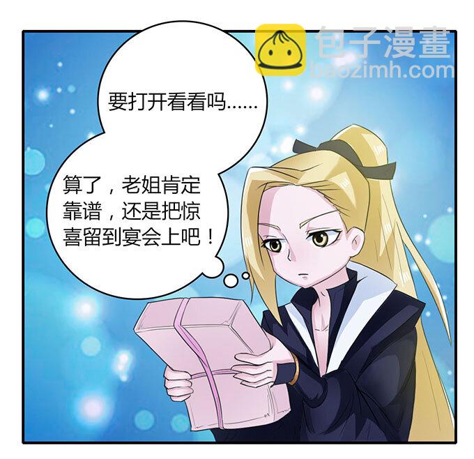 《女装大佬养成记》24 礼物 第21页
