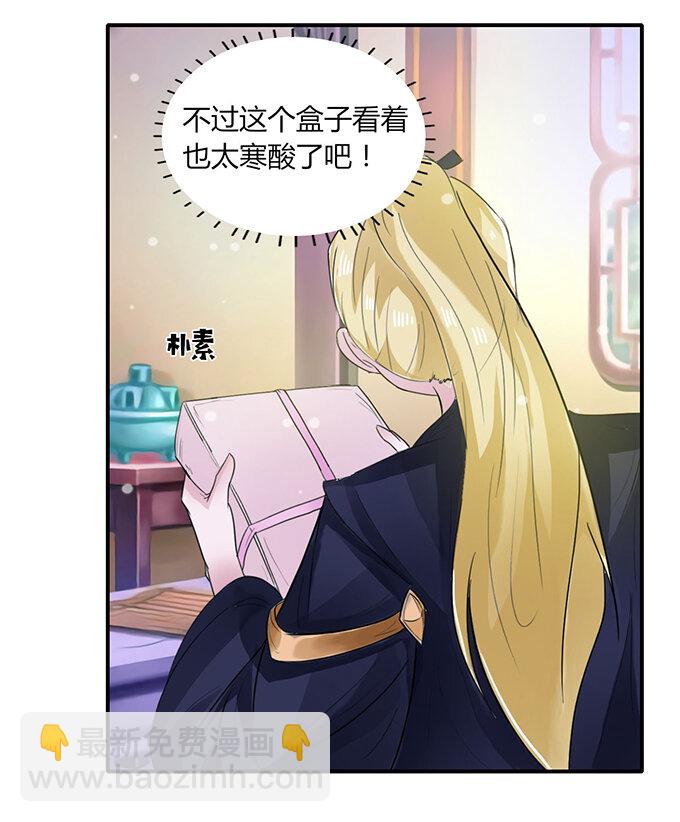《女装大佬养成记》24 礼物 第22页