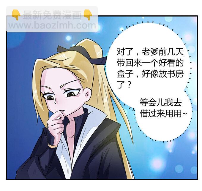 《女装大佬养成记》24 礼物 第23页