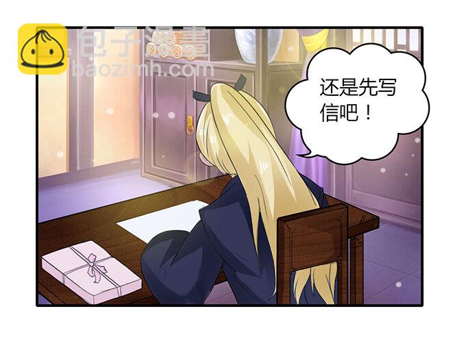 《女装大佬养成记》24 礼物 第24页