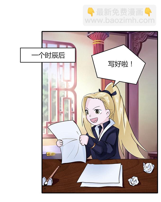 《女装大佬养成记》24 礼物 第25页