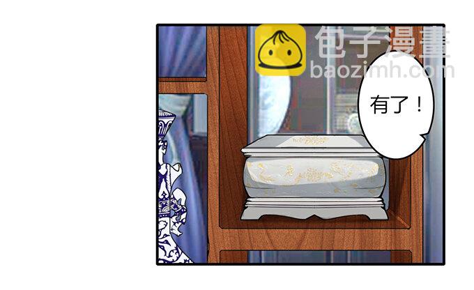 《女装大佬养成记》24 礼物 第29页