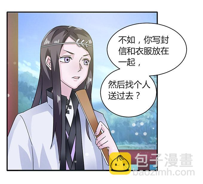 《女装大佬养成记》24 礼物 第2页