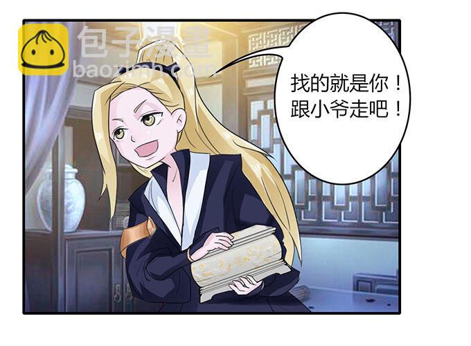 《女装大佬养成记》24 礼物 第30页