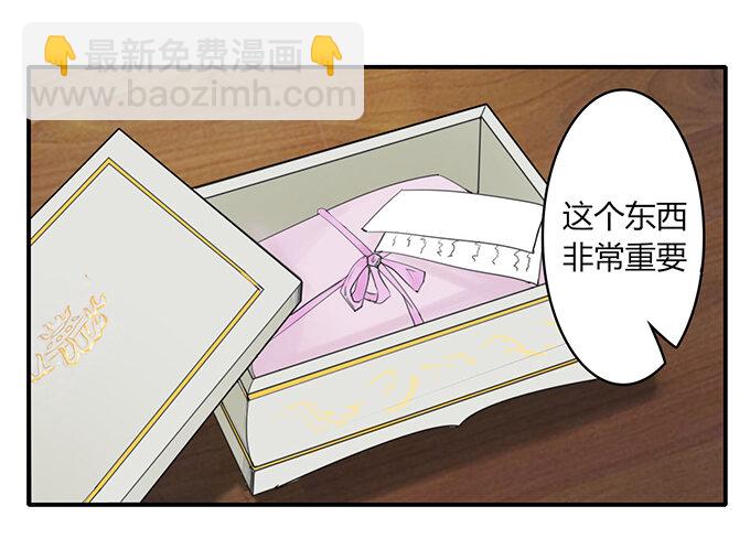《女装大佬养成记》24 礼物 第31页