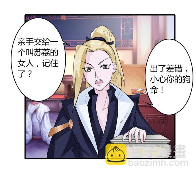 《女装大佬养成记》24 礼物 第32页
