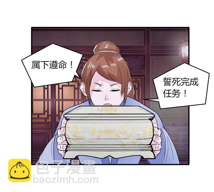《女装大佬养成记》24 礼物 第33页