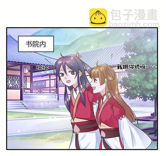 《女装大佬养成记》24 礼物 第34页