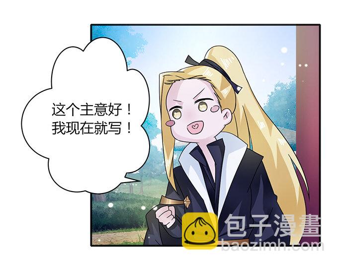 《女装大佬养成记》24 礼物 第3页