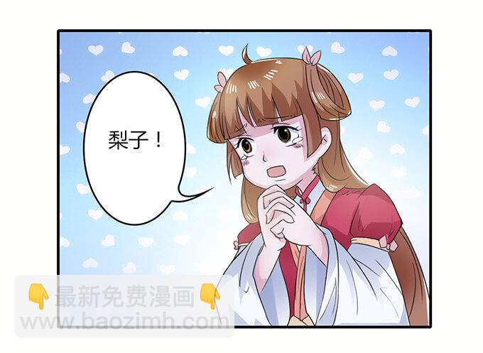 《女装大佬养成记》24 礼物 第43页