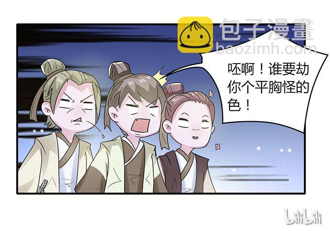 《女装大佬养成记》24 礼物 第44页