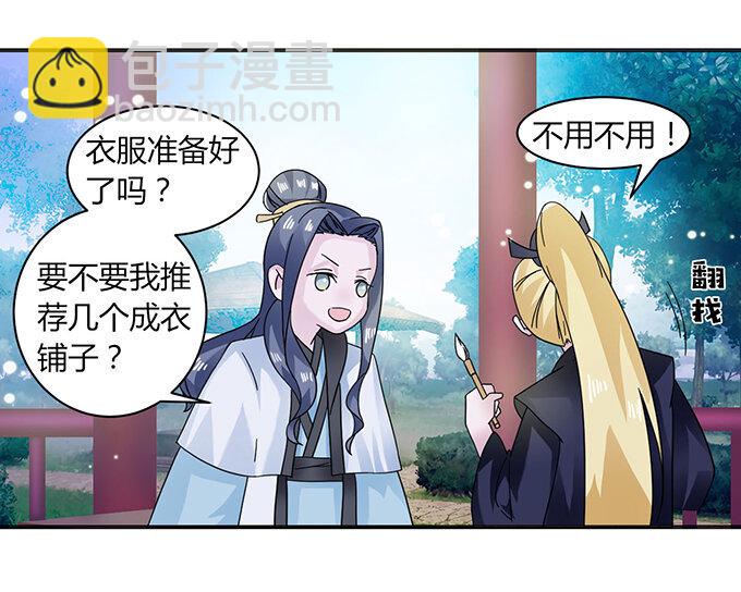 《女装大佬养成记》24 礼物 第4页