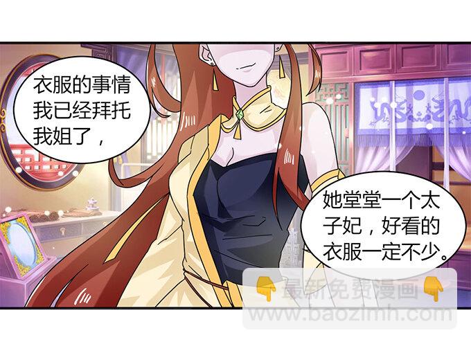 《女装大佬养成记》24 礼物 第5页