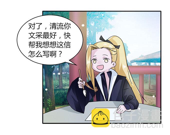 《女装大佬养成记》24 礼物 第6页