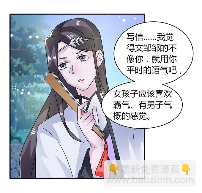 《女装大佬养成记》24 礼物 第7页
