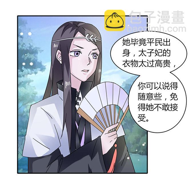《女装大佬养成记》24 礼物 第9页