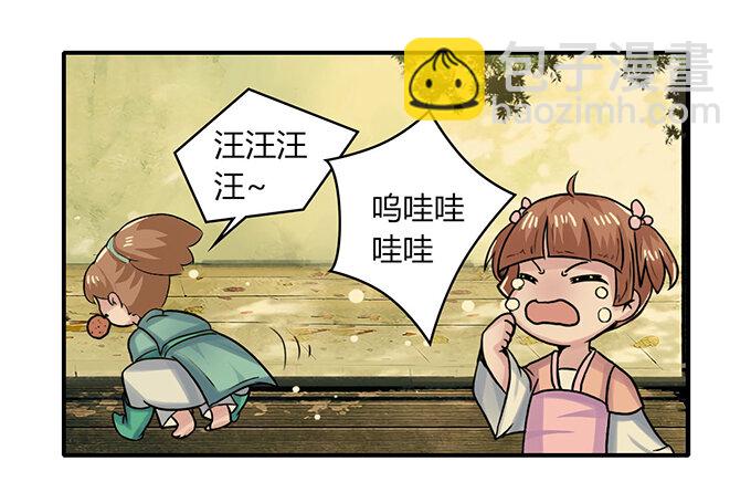 《女装大佬养成记》22 了结 第11页