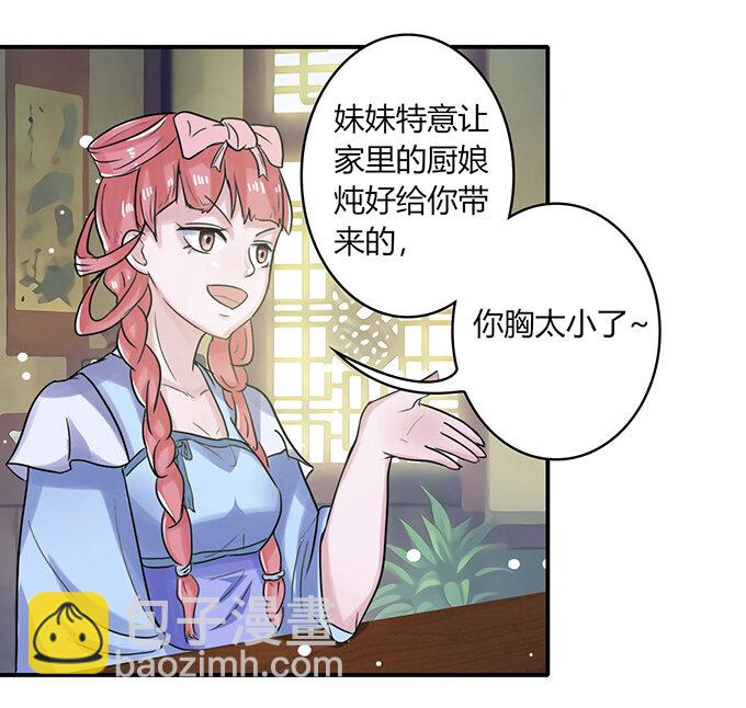 《女装大佬养成记》22 了结 第15页