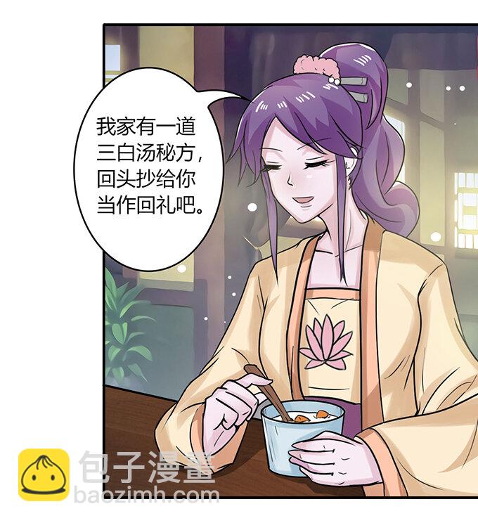 《女装大佬养成记》22 了结 第17页
