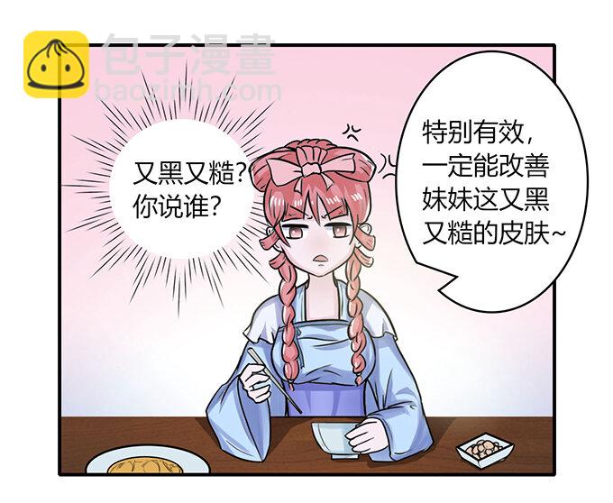 《女装大佬养成记》22 了结 第18页