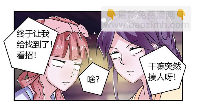 《女装大佬养成记》22 了结 第20页