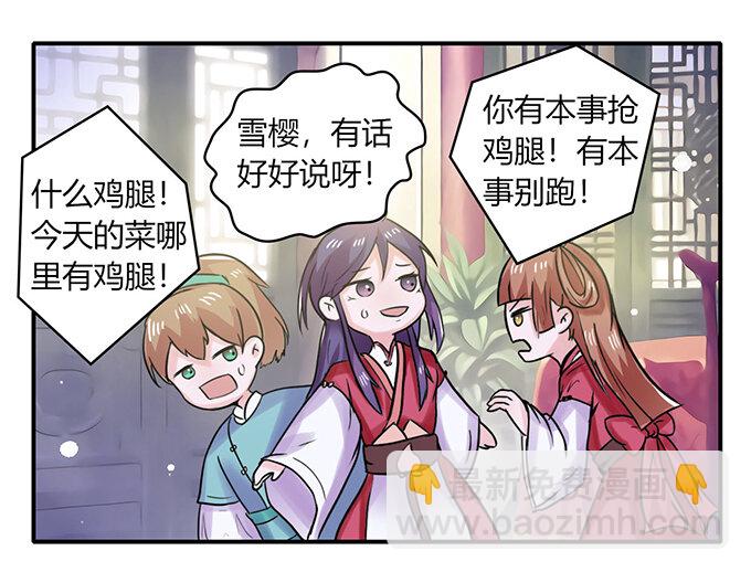 《女装大佬养成记》22 了结 第22页